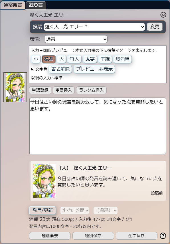 チップ画像を表示した入力中プレビュー