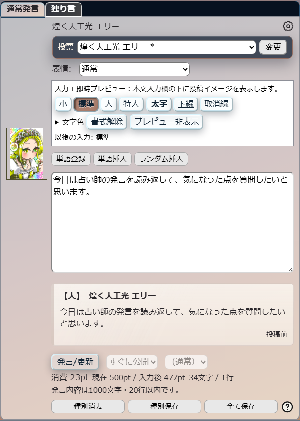 チップ画像を非表示にした入力中プレビュー