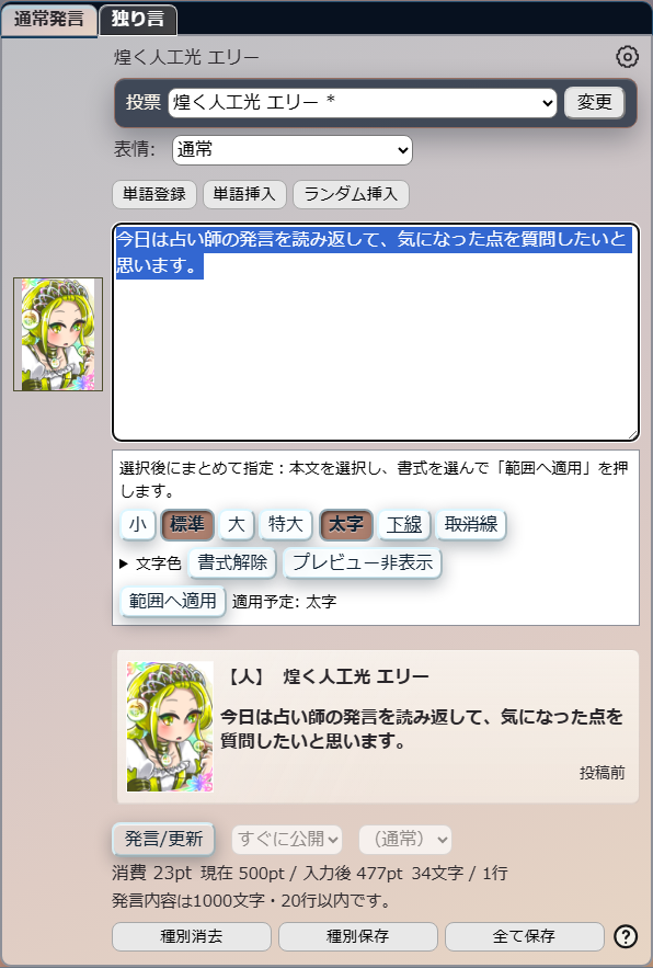 「範囲へ適用」を押して、太字になった本文をプレビューした状態