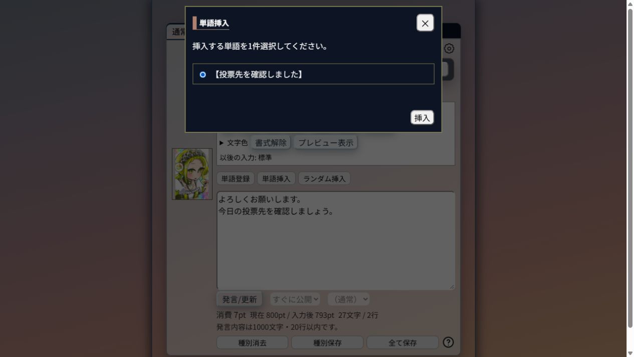 登録した語句を選んで挿入する画面