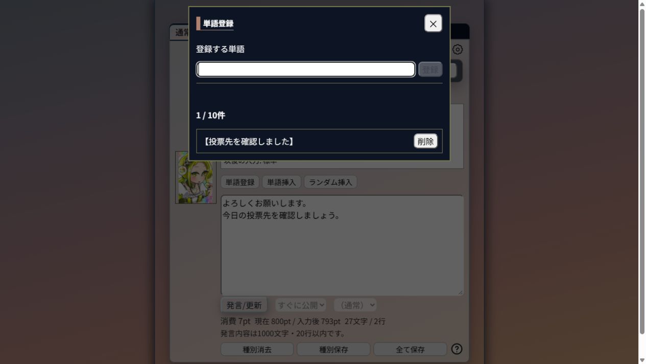 単語を入力する欄と登録済み語句の一覧